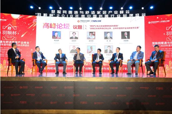 暖通与舒适家居产业峰会——“羽顺杯”2018年度供暖行业品牌盛会隆重举行