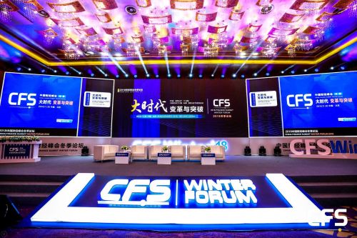 2018中国财经峰会（冬季论坛）现场<a href=
