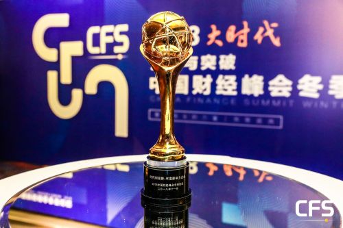 紫荆花涂料集团喜获中国财经峰会（冬季论坛） “时代创变榜-2018年度影响力企业”