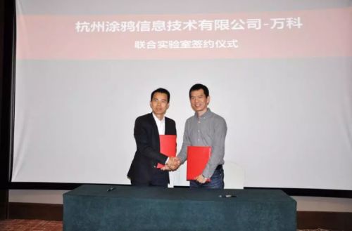  图为涂鸦智能和万科在现场签约