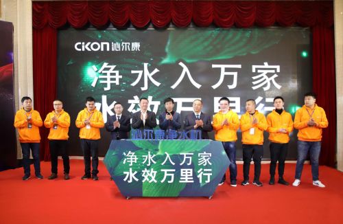 《净水入万家 水效万里行》活动正式启动