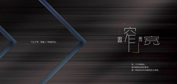 美诗固【极框】全系窄边框产品全国上市