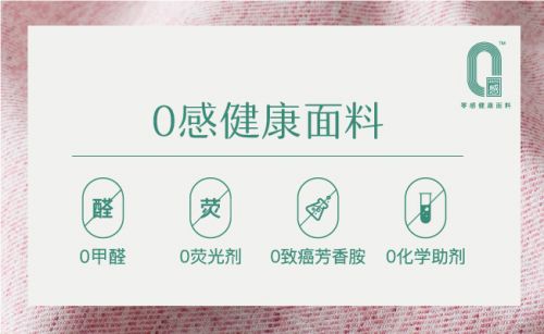 因为这些是床品面料中公认的健康杀手。