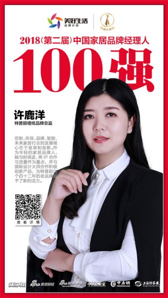 特普丽墙纸品牌总监许鹿洋