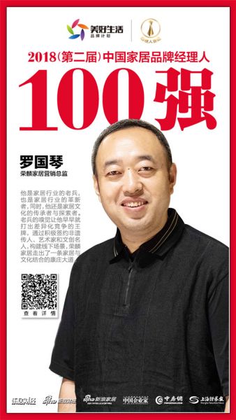 荣麟家居营销总监罗国琴