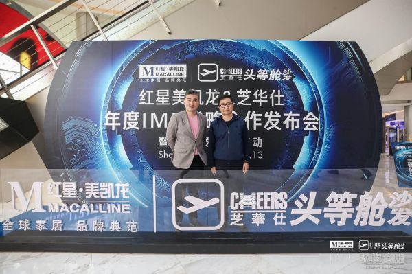 网易直播丨红星美凯龙&芝华仕年度IMP战略合作