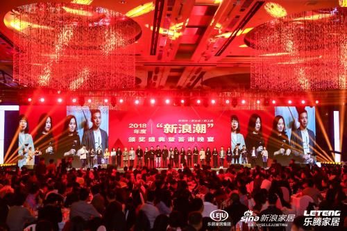 2018年度中国家居产业发展论坛暨「新浪潮」颁奖盛典现场盛况
