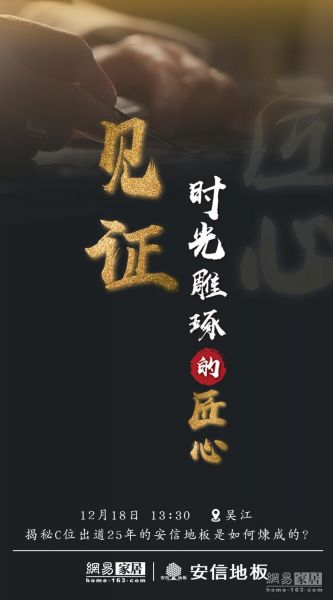 90后网红爱上逛工厂？12月18日，网易家居为你揭秘