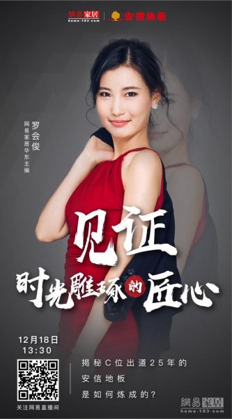 90后网红爱上逛工厂？12月18日，网易家居为你揭秘