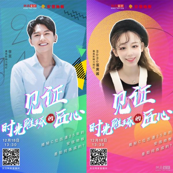 90后网红爱上逛工厂？12月18日，网易家居为你揭秘