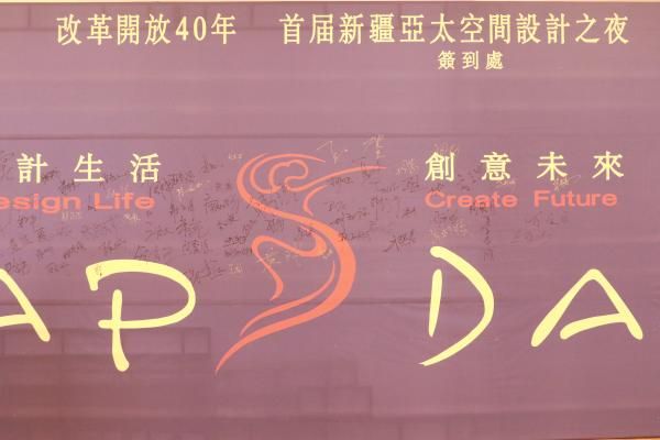 活动签到处