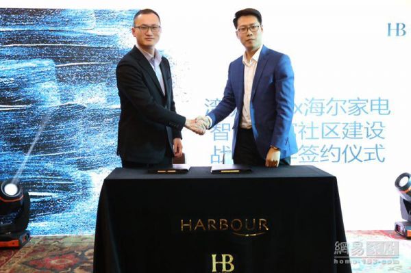 海尔家电产业集团与湾流国际现场签订