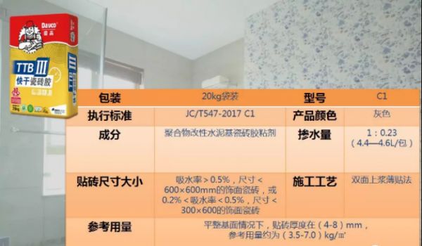  说起这款瓷砖胶的特点，总结起来，
  有以下两个方面