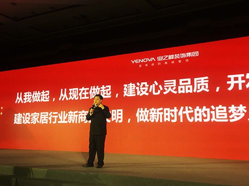 业之峰董事长张钧发布业之峰3.0战略