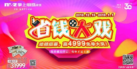 “年”在一起，“珠”事顺意，掌上明珠家居恭祝全国人民新春快乐！