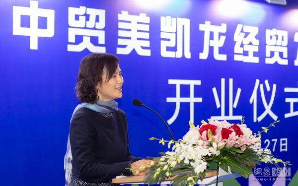 中国对外贸易中心（集团）企业管理部总经理梅灵宣读贺信