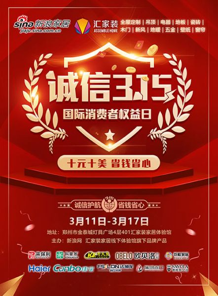 十元十美迎315促销