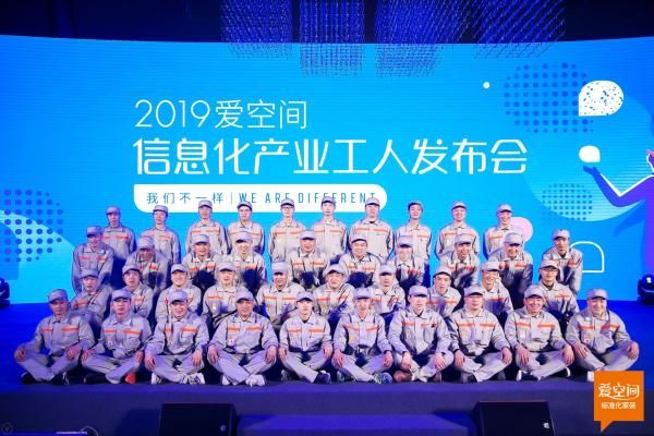 爱空间信息化产业工人