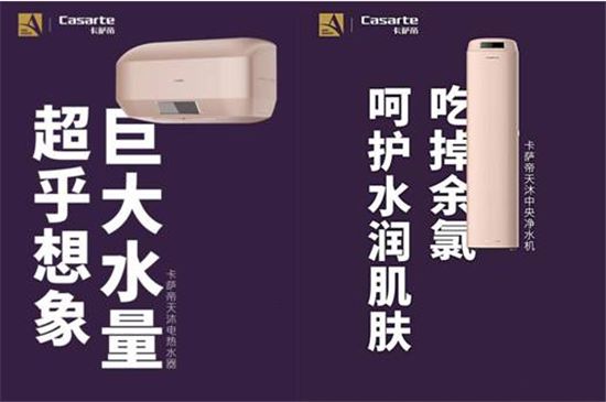 卡萨帝天沐电热水器和卡萨帝天沐中央净水机入围2019艾普兰奖