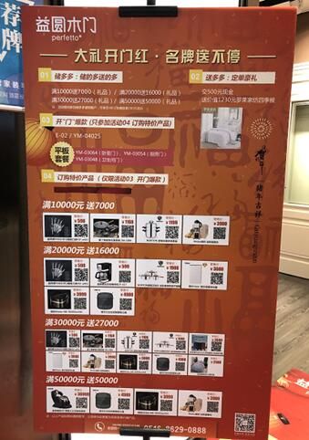 315期间店内活动