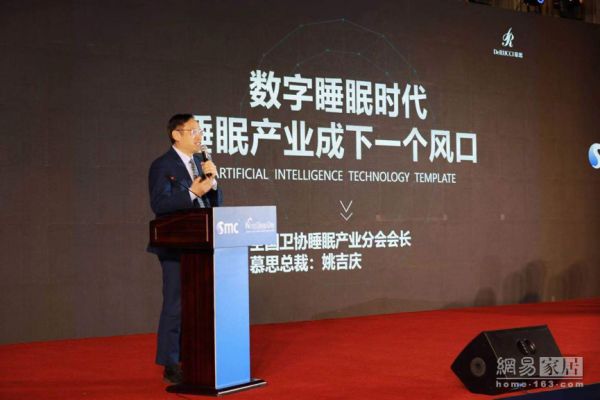 慕思总裁姚吉庆：数字时代要用数字方式解决睡眠问题