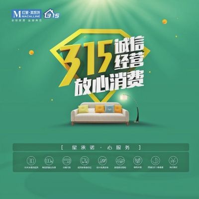 红星美凯龙郑州商都商场用信誉让消费更放心