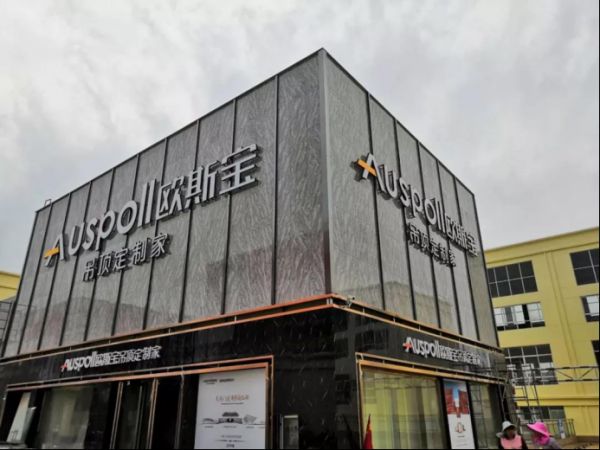▲文山欧斯宝全面升级
