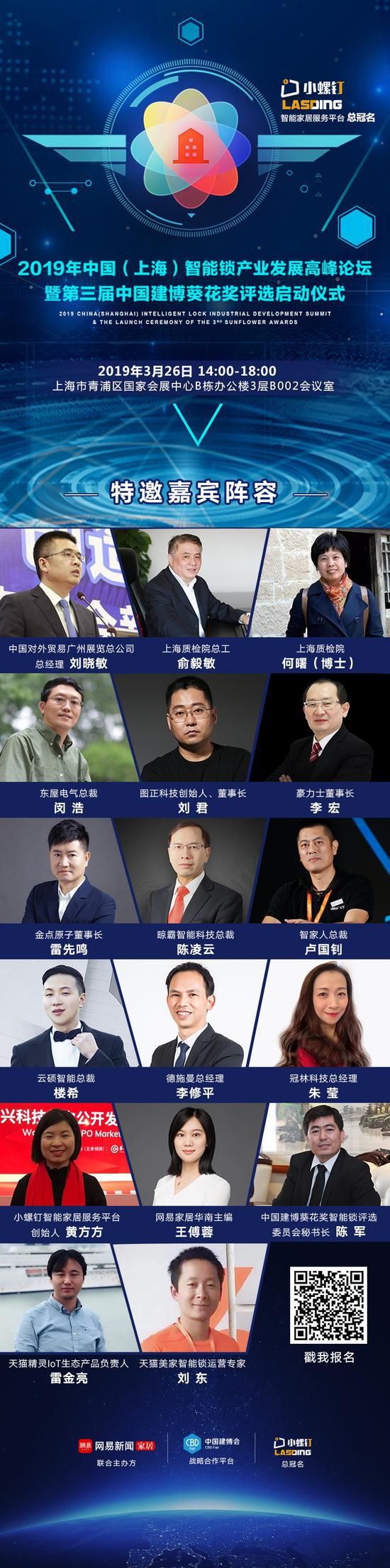 超强阵容 新增看点！2019“葵花奖”智能锁评选将于3月26日正式启动