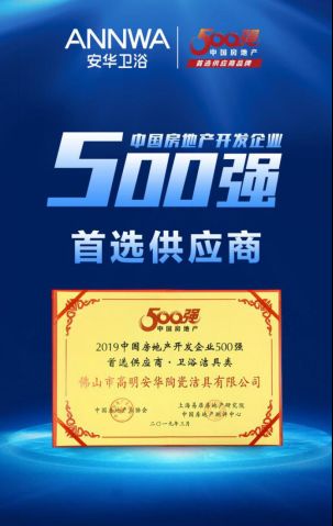 卫浴十大品牌，安华卫浴