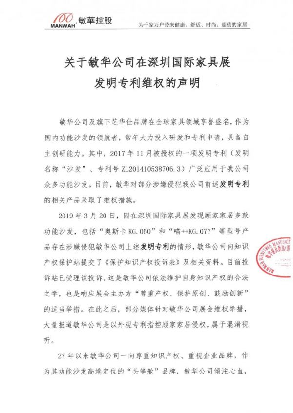敏华控股诉顾家家居侵权 纷争背后的市场份额争夺战