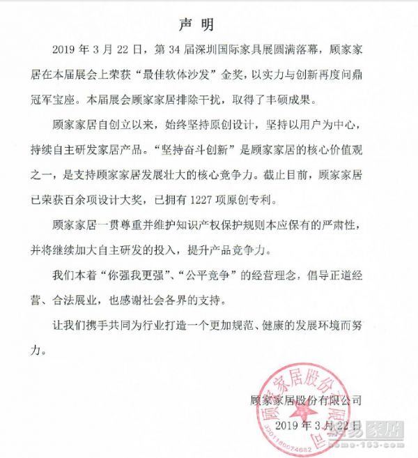 敏华控股诉顾家家居侵权 纷争背后的市场份额争夺战