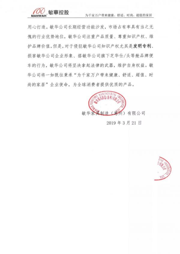 敏华控股诉顾家家居侵权 纷争背后的市场份额争夺战