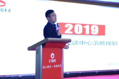 云辅材华南地区运营总监徐小平讲述了2019年辅材配送中心落地的规划以及平台未来的发展