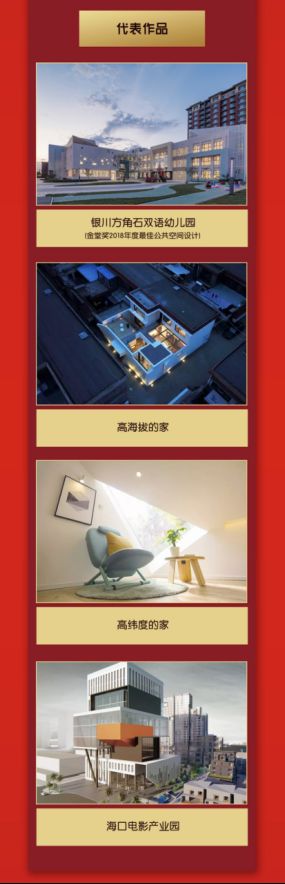 史洋斩获2018金堂奖最佳新锐设计师