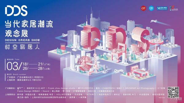 网易直播|Design Dream Show当代家居潮流观念展开幕式