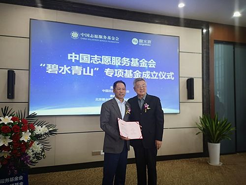 。中国志愿服务基金会常务副理事长吴世雄向文剑平董事长颁发了捐赠证书