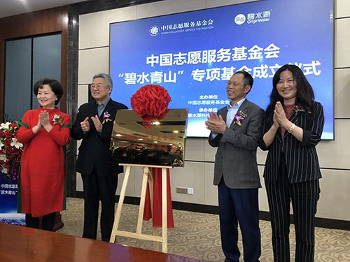 “碧水青山”专项基金