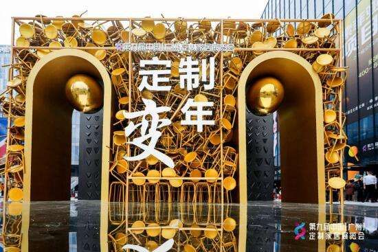 广州定制家居展“硬核”开幕：定制变年，初心没变