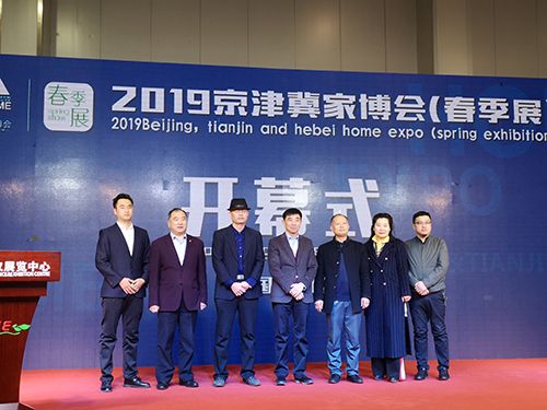 2019京津冀春季家博会开幕式