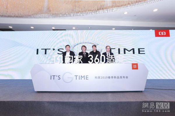 回归本源.构筑幸福 构家举行2019春季新品发布会