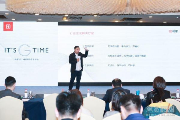 回归本源.构筑幸福 构家举行2019春季新品发布会