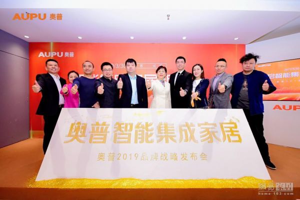 奥普智能集成家居战略发布 或将加速行业进化