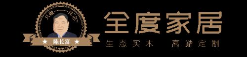 全度家居横版形象LOGO