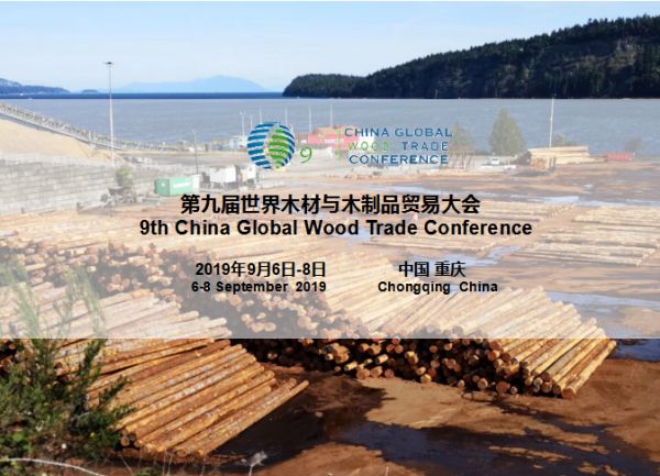 预告|第九届世界木材与木制品贸易大会9.6落地重庆