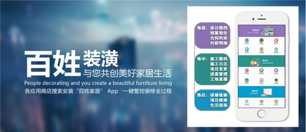 上海百姓装潢公司“互联网+”新模式惠泽百姓 （软文稿）(1)252.png