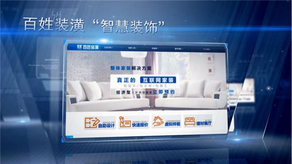 上海百姓装潢公司“互联网+”新模式惠泽百姓 （软文稿）(1)1442.png