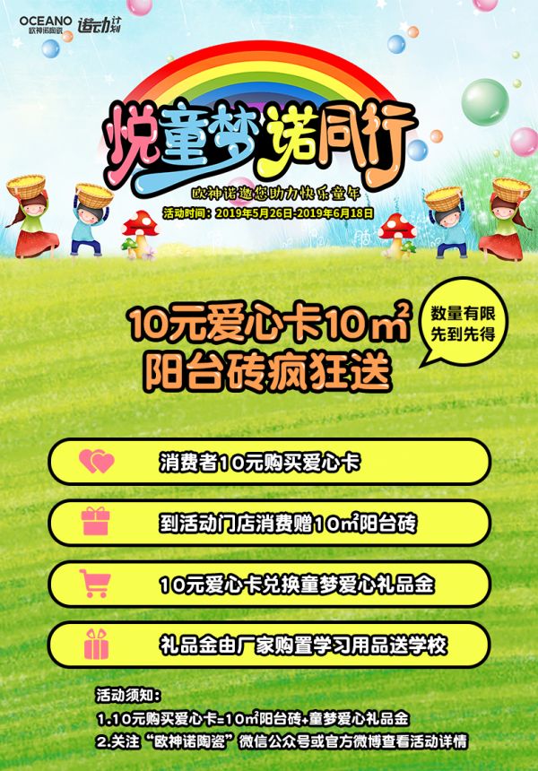 欧神诺诺动计划爱心包来袭，10块钱买10㎡还能做公