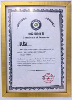 海拔最高的网球公益!业之峰参与中网公益西藏行1