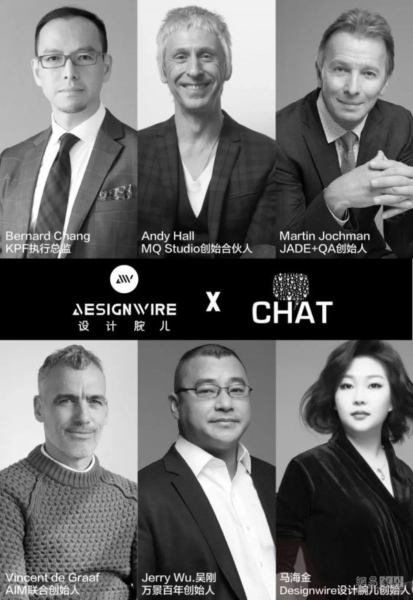 ▲ CHAT 2019丨溯源·Designwire设计腕儿设计专场