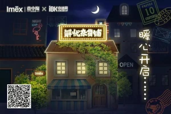 解忧杂货铺